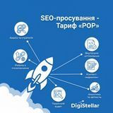 SEO-просування - Тариф &laquo;POP&raquo; 0003 фото