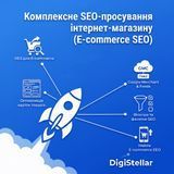 Комплексне SEO-просування інтернет-магазину (E-commerce SEO) 00006 фото