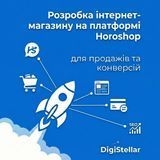 Разработка интернет-магазина на платформе Horoshop 00013 фото