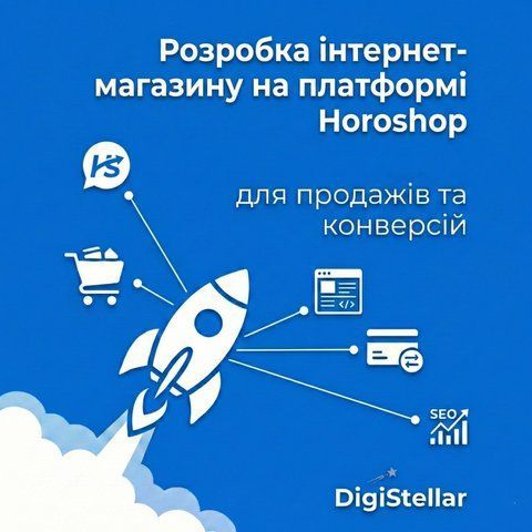 Розробка інтернет-магазину на платформі Horoshop 00013 фото