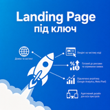 Landing Page под ключ за 9900 грн 000066 фото